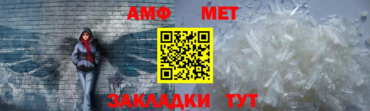 АМФ  Вход с VPN  Армавир  АМФ Premium  Amphetamine 