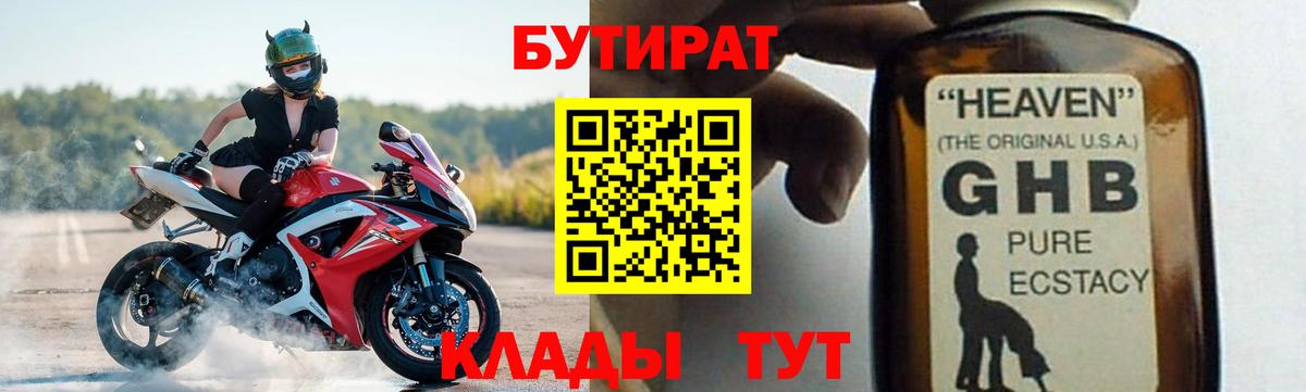 Бутират бутандиол Армавир