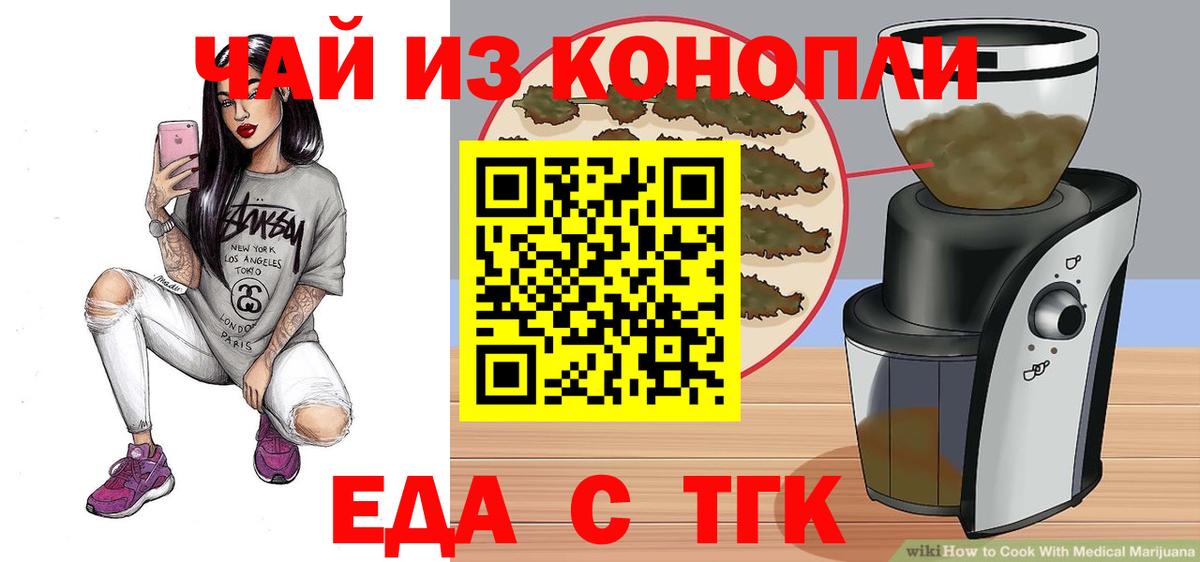Печенье с ТГК конопля  Вход с VPN  Армавир 