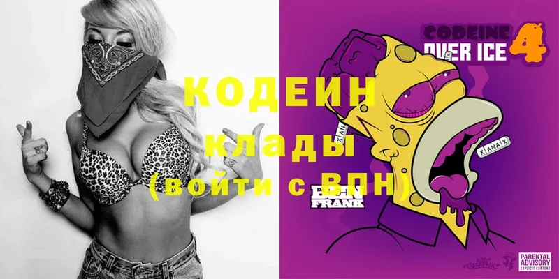 Кодеиновый сироп Lean Purple Drank  Армавир 