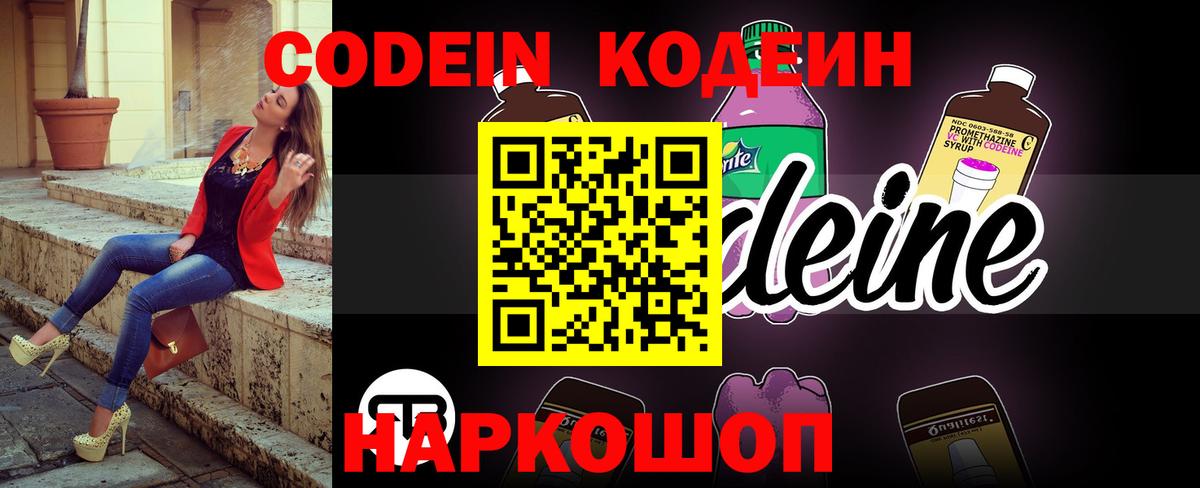 Codein Purple Drank  Вход с VPN  Codein Purple Drank  Армавир 
