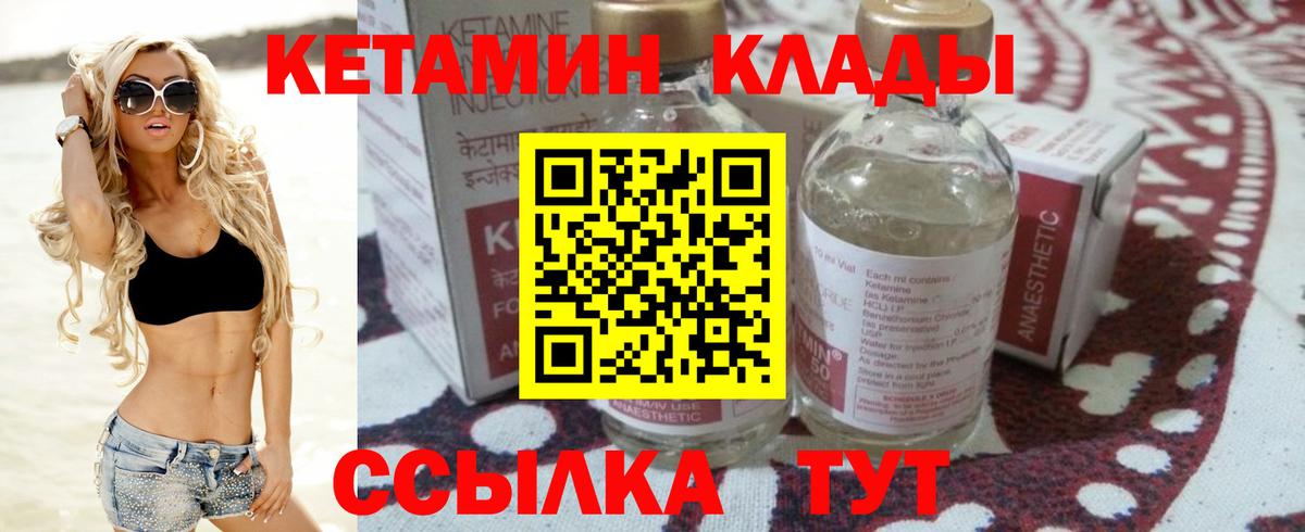 Кетамин VHQ Армавир