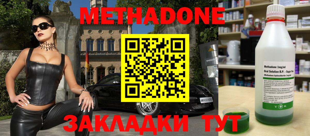 МЕТАДОН methadone  Вход с VPN  МЕТАДОН мёд  Армавир 