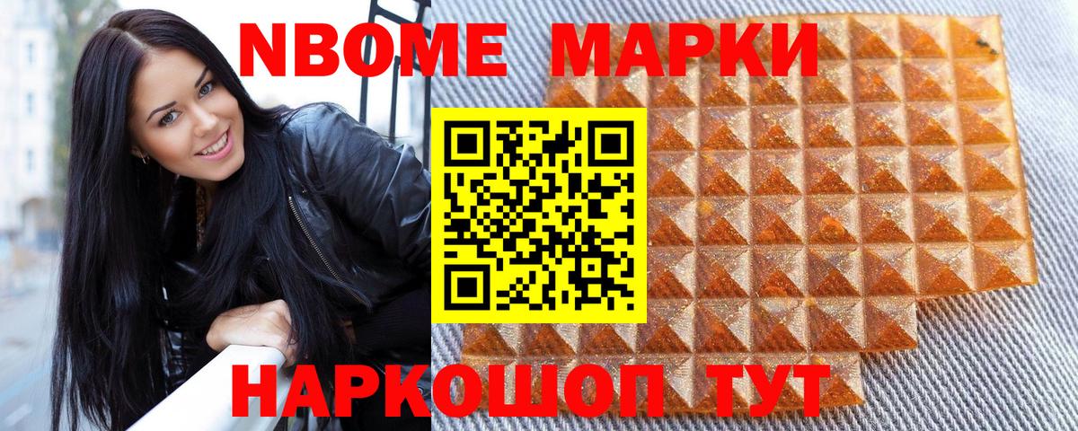 Наркотические марки 1500мкг Армавир